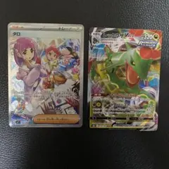 タロ SAR レックウザVmax