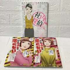社内探偵　だってワタシは悪くない 1～2
