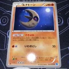 ルナトーン ☆ 第2弾拡張パック 砂漠のきせき 029/053 - メルカリ