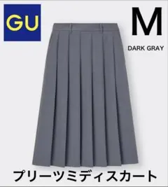 【美品】GU ジーユー プリーツミディスカート DARK GRAY Mサイズ