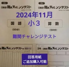 日能研 3年生 テスト1年分セット(2024年度) Amazon.co.jp: 日能研 小3 全国テスト 未記入 2023年10月 3