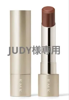 RMK ベルベットシーン リップカラー 03 Drowning in Wine
