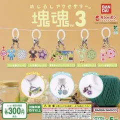 塊魂　めじるしアクセサリー第一弾　コンプリートセット　王子のみ開封済み 楽天市場】めじるしアクセサリー 塊魂 全5種セット コンプ