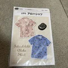 未使用　小学生 アロハシャツ 型紙 5575
