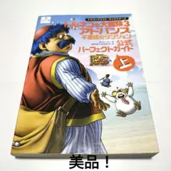 トルネコの大冒険3 アドバンス　公式パーフェクトガイド上　美品！
