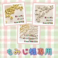 もみじ様 リクエスト 3点 まとめ商品