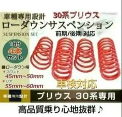 2026年最新】30プリウス ダウンサスの人気アイテム - メルカリ