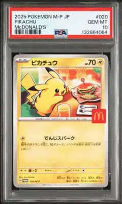 ポケモンカード ピカチュウ マクドナルドコラボ　3パック マクドナルドコラボ ポケモンカードゲームMEGA プロモカード