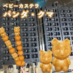 まもなく値上げ 】肉球 ベビーカステラ 鉄板 業務用 プロパンガス LPG