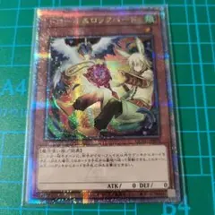 遊戯王 ドロール&ロックバード　イラスト違い　25thシークレット