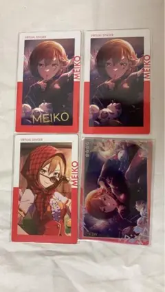 MEIKO まとめ売り