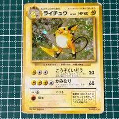 ライチュウ LV.40 ポケモンカード 旧裏面 キラ ホロ Raichuのサムネイル