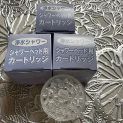 ３ヶ月使用済シャワーヘッド用カートリッジ4個‼️