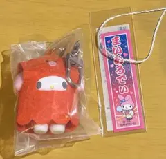 おまけ付き マイメロディ サンリオ シークレットキーホルダー ちびっとも おかず
