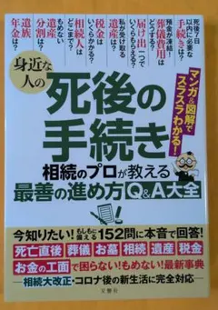 身近な人の死後の手続き Q&A