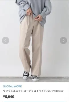 グローバルワーク　ウツクシルエットコーデュロイワイドパンツ　グレージュ　S