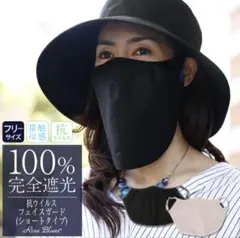 未使用タグ付　芦屋ロサブラン　UVフェイスガードS　紫外線カット完全遮光　ピンク