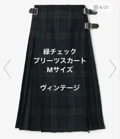 チェック柄ロングスカート 古着　ヴィンテージ