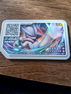 ポケモンガオーレミューツー