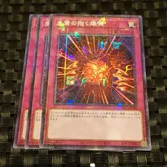 遊戯王 生贄の抱く爆弾　3枚