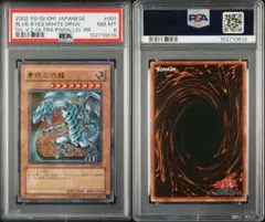 青眼の白龍 SCB1 JPP01 PSA9 - メルカリ