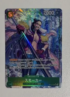 【即日発送】　スモーカー　SR パラレル　OP10-030 ワンピースカード