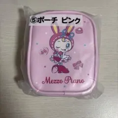 ❥❥❥ 最安値！メゾピアノ一番くじ ベリエちゃんポーチ 。