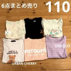 キッズ Tシャツ 6枚セット　まとめ売り　保育園　女の子　110 KP