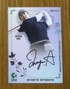 阿部未悠【直筆サイン/58】EPOCH 2025 TOP PLAYERS