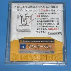 ファイヤーバム
