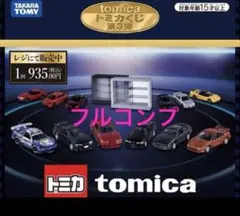 tomicaくじ トミカくじ 第3弾 ラストワン賞 上位コンプリート tomicaくじ トミカくじ 第3弾 コンプリート（ラストワン賞以外） 全19
