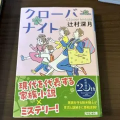 クローバーナイト