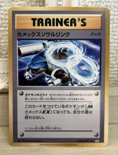 カメックスソウルリンク U CP6 20th Anniversary 080/ - メルカリ