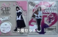櫻坂46 森田ひかる アクリルスタンド 2種セット - メルカリ