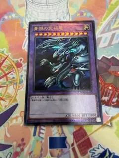 遊戯王　青眼の究極竜　ブルーアイズアルティメットドラゴン　　PGB1-JP028
