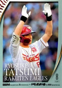 2026年最新】辰己涼介 bbmの人気アイテム - メルカリ