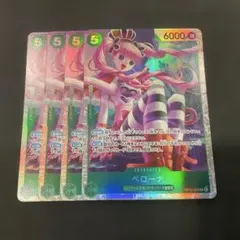 ワンピースカードゲーム　ペローナ　OP14-033　4枚セット