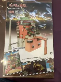 《希少》千と千尋の神隠し みにちゅあーとキット 油屋