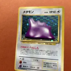 メタモン ☆ 旧裏 第3弾拡張パック 化石の秘密 - メルカリ