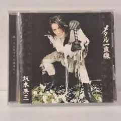 CD 坂本英三 メタル一直線 TKCA-71865 ANTHEM アニメタル
