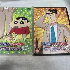 クレヨンしんちゃん きっとベスト☆凝縮!野原ひろし