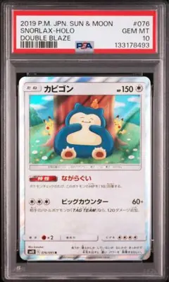 カビゴン ながらぐい psa10
