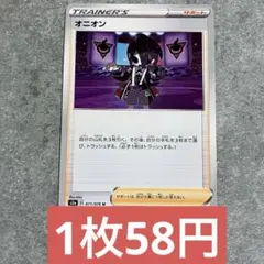 ポケモンカード オニオン 残り2枚