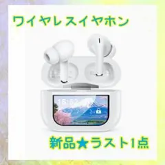 ❤️大特価❤️ ワイヤレスイヤホン　多機能タッチスクリーン　通話　防水　AIスマート