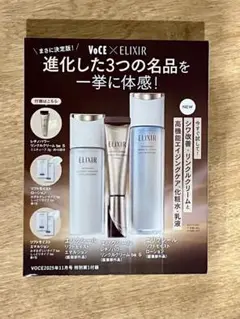 voce トライアルセット