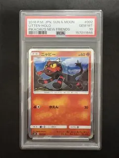 PSA10 ニャビー SM0 ピカチュウと新しい仲間たち 002/004 即日発送/PSA10】ニャビー ピカチュウと新しい仲間たち 002/004 - メルカリ