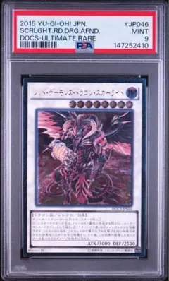 2026年最新】レッドデーモンズドラゴン レリーフ psaの人気アイテム