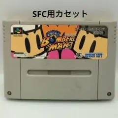 SFCスーパーボンバーマン　ソフト