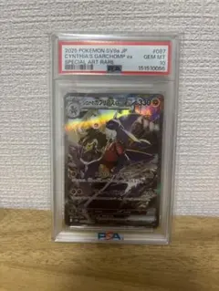 シロナのガブリアスex SAR スカーレット&バイオレット psa10 - メルカリ