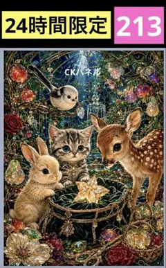 新柄♥️24時間限定！6柄　小鹿シマエナガ猫うさぎパネル生地　CKパネル